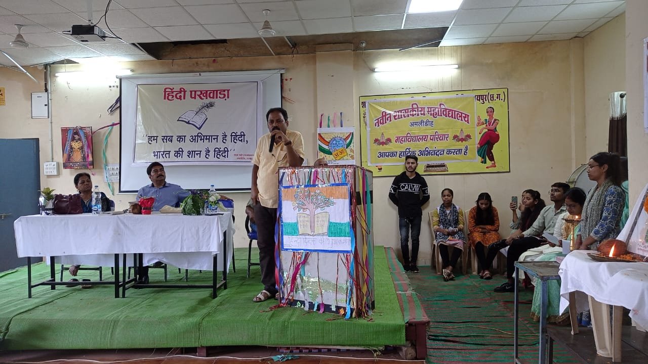 शासकीय नवीन महाविद्यालय अमलीडीह में मनाया गया हिंदी दिवस